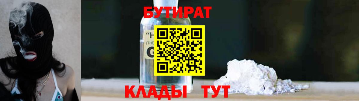Бутират вода Гуково