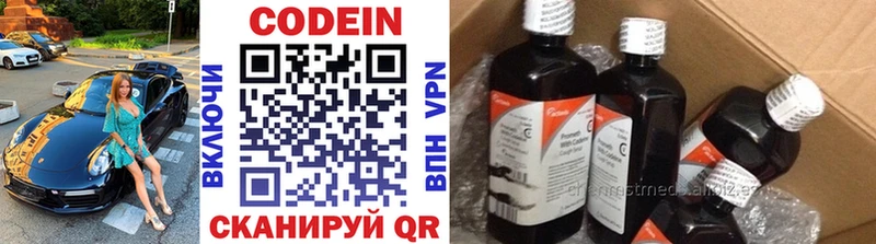 Codein напиток Lean (лин)  что такое   Гуково 