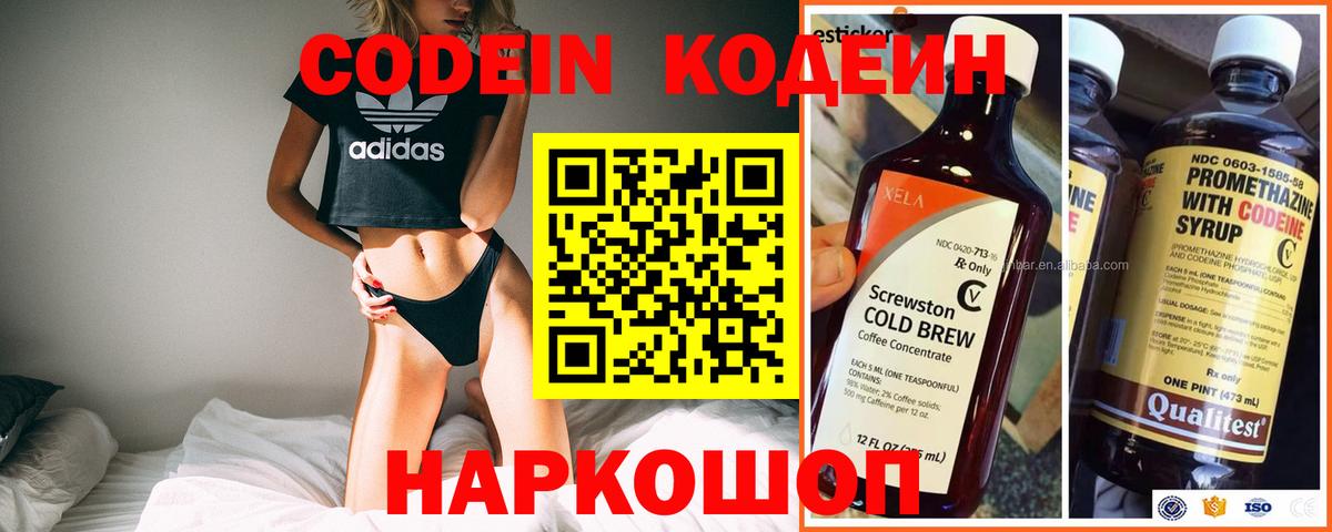 Codein напиток Lean (лин) Гуково
