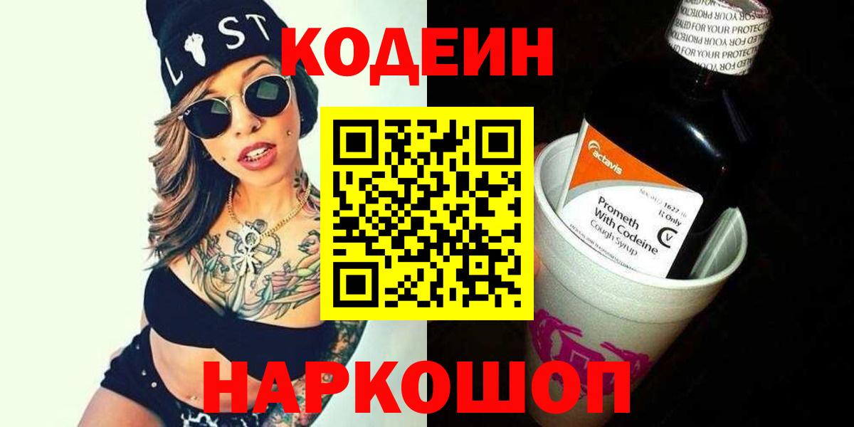 Кодеиновый сироп Lean напиток Lean (лин)  Гуково 