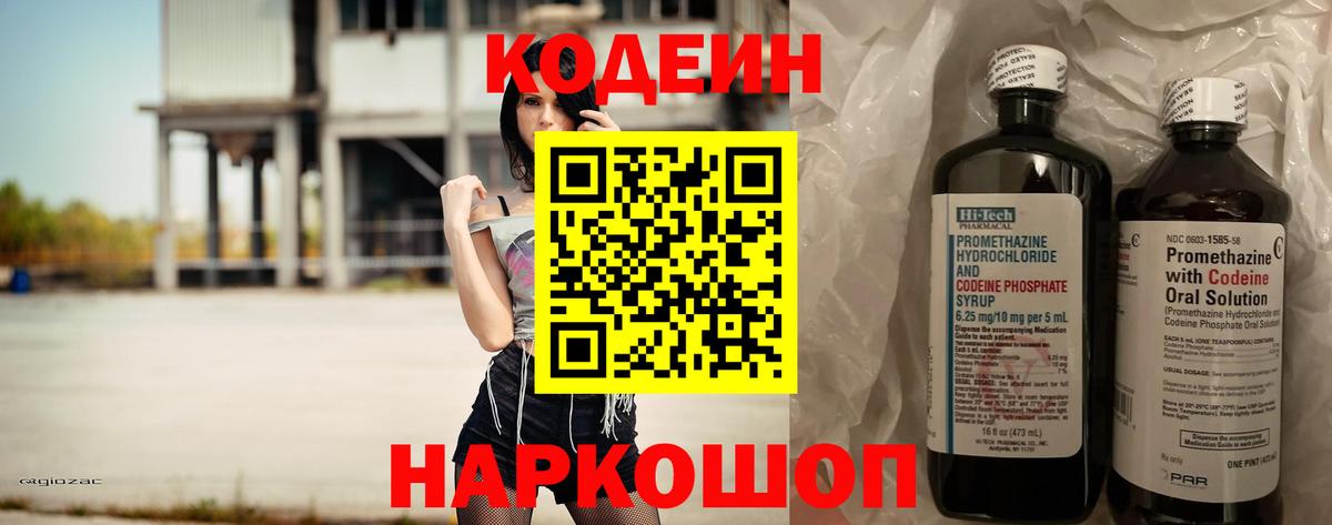 Кодеиновый сироп Lean напиток Lean (лин)  Кодеиновый сироп Lean напиток Lean (лин)  Вход с VPN  Гуково 
