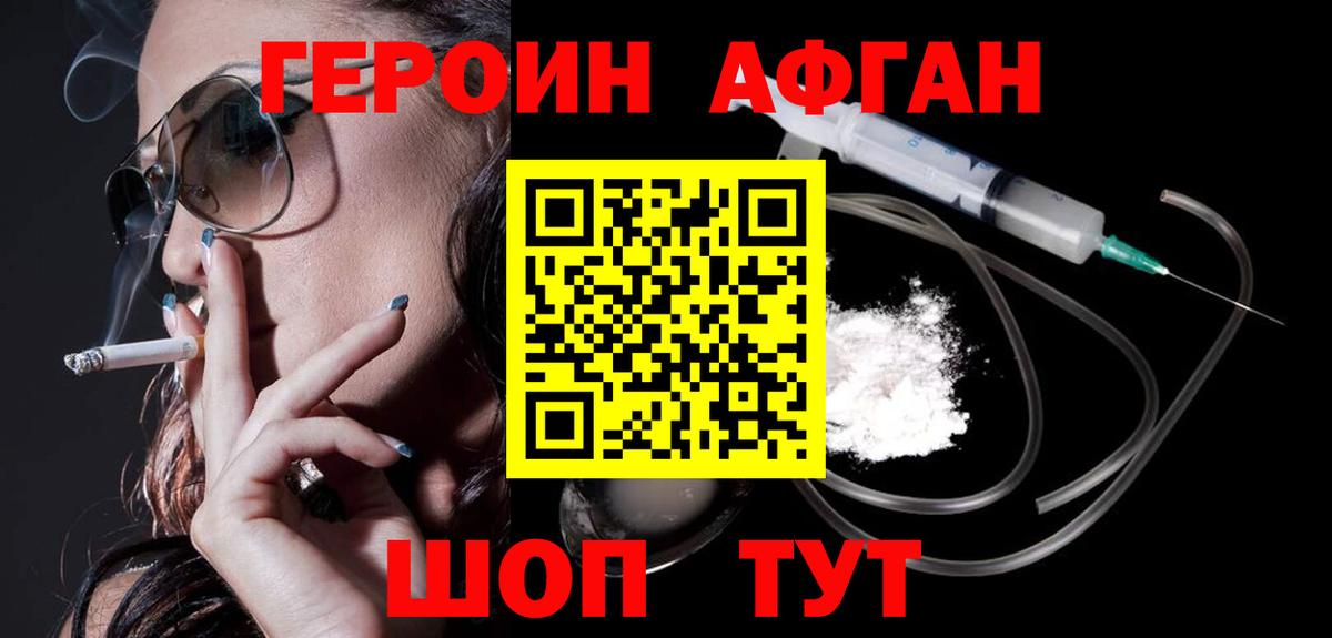 ГЕРОИН Heroin  Вход с VPN  Гуково 