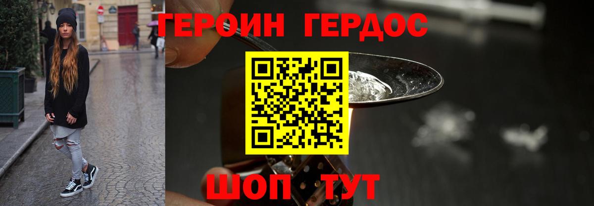 Героин VHQ  Гуково 