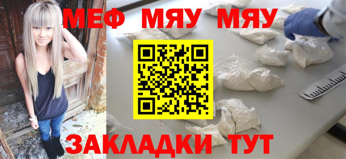 Меф мука Гуково
