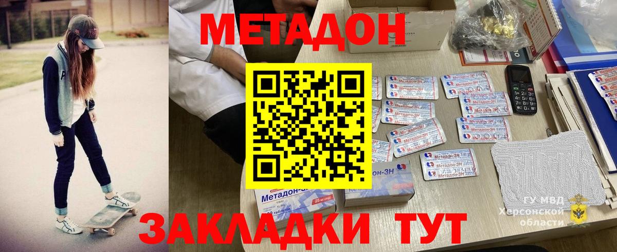 Метадон methadone  МЕТАДОН methadone  Гуково 