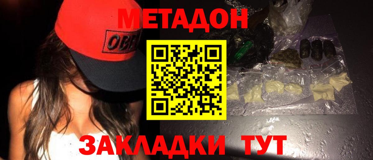 МЕТАДОН methadone Гуково