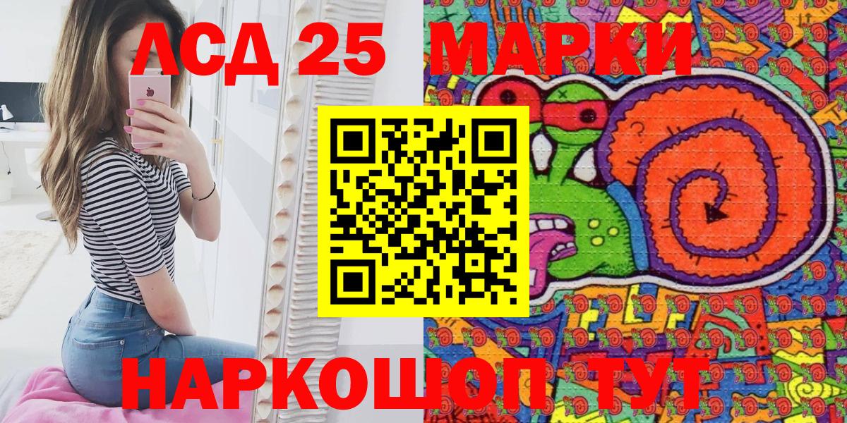 Марки 25I-NBOMe 1500мкг Гуково